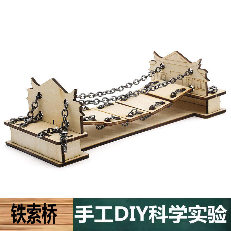 科学实验手工自制DIY铁索桥模型材料包儿童科技制作学生趣味教具