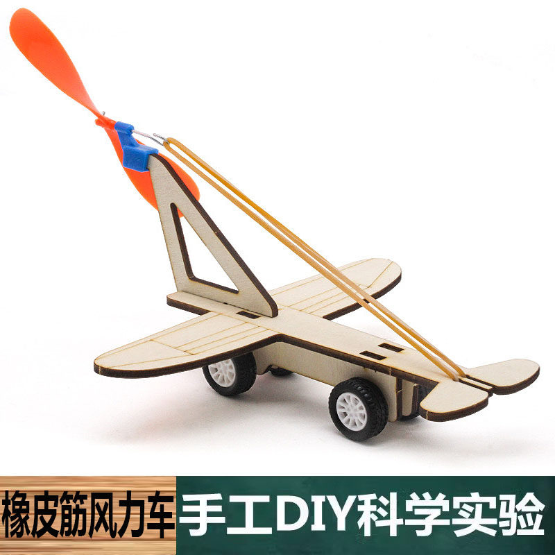 科学实验手工自制DIY中小学生科技小制作橡皮筋风力车飞机型教具