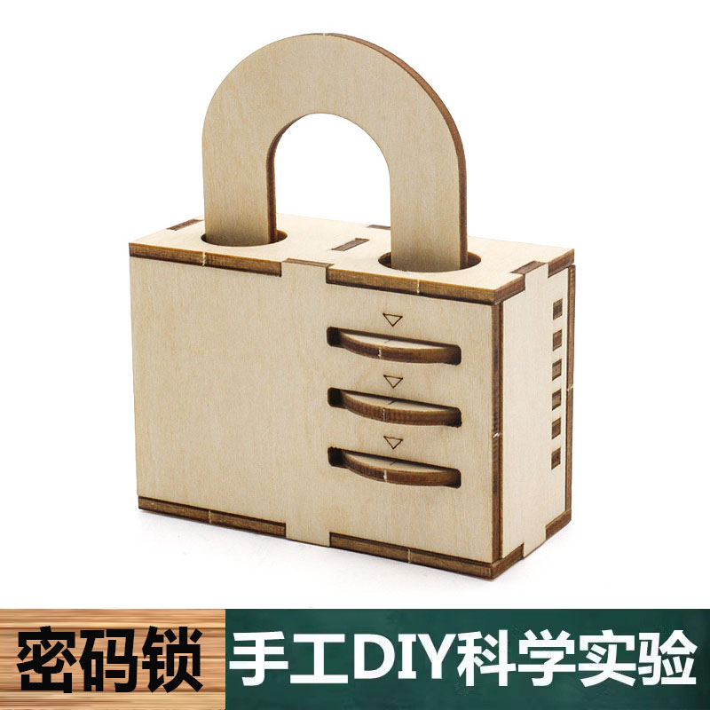 木质拨盘密码锁模型儿童DIY科技小制作小发明科学实验科玩教学具