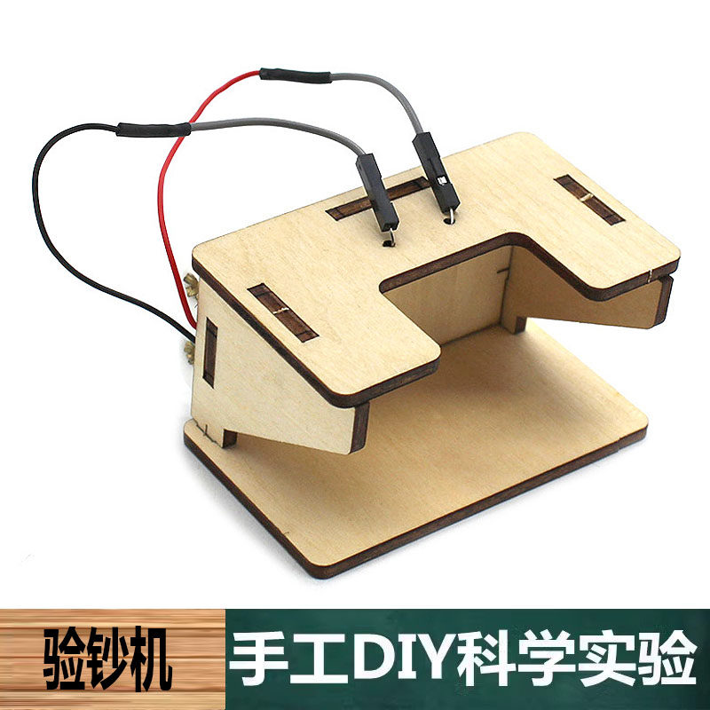 科学实验手工自制科技小制作木质验钞机模型中小学生物理科普教具