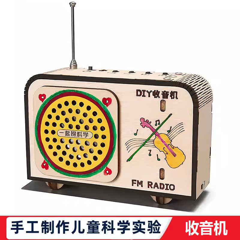 科学实验科技制作儿童diy自制收音机材料手工拼装中小学生教玩具