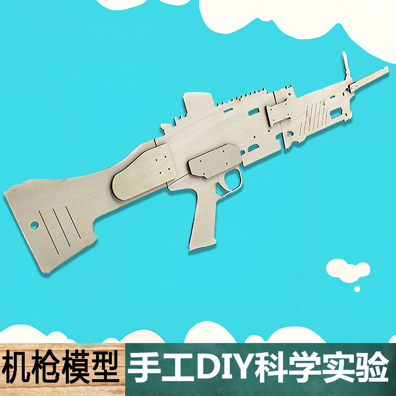 科学实验手工自制DIY机枪模型木质拼装模型diy科技小制作教具材料