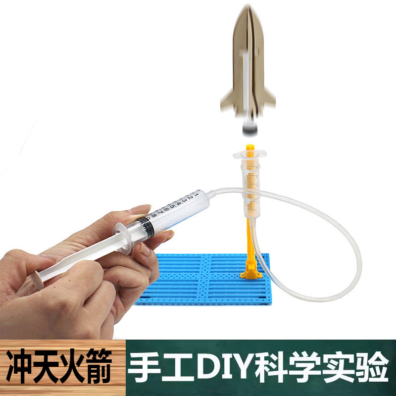 科学实验手工科技小制作空气炮空气动力冲天火箭中小学生教育学具