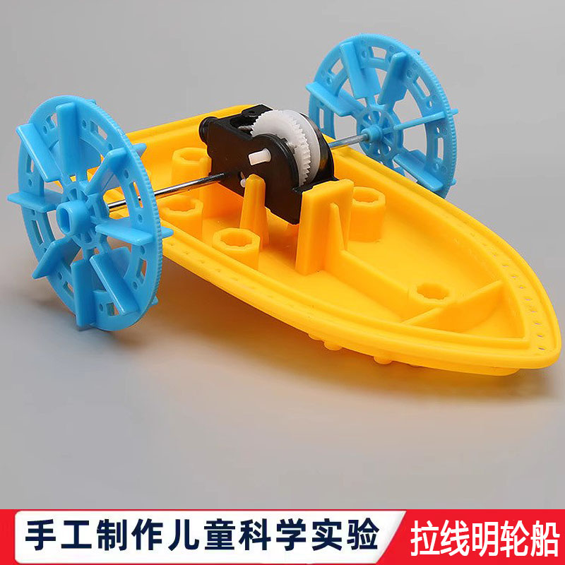 科学实验手工自制科技制作diy拉线明轮船幼小学生益智教玩具材料