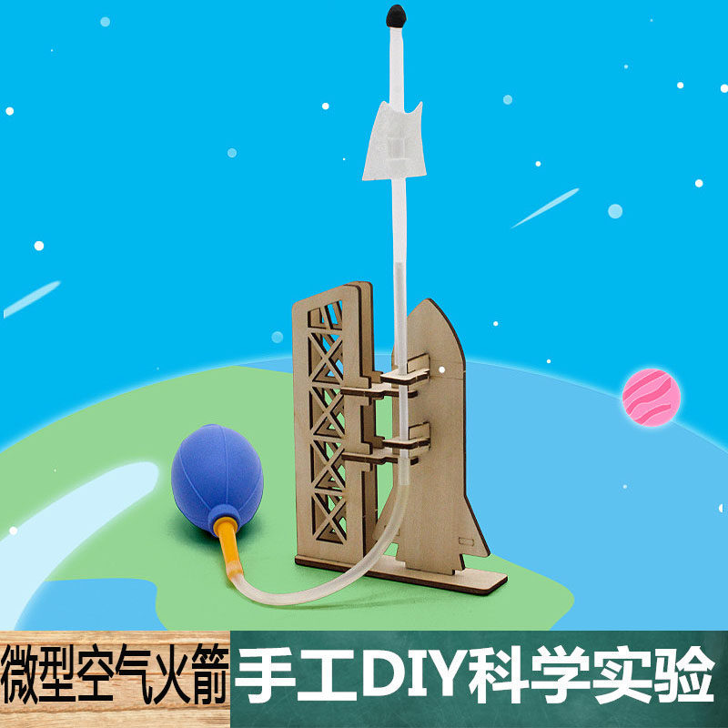微型空气火箭材料中小学生手工diy科技制作趣味物理科学实验教具