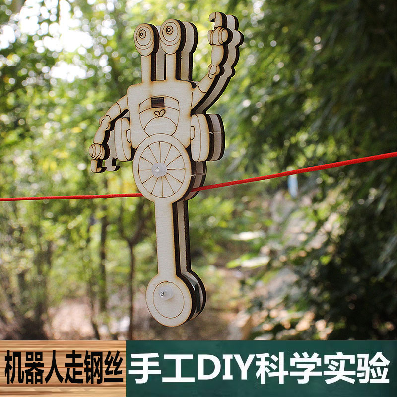 科学实验手工自制木质DIY机器人走钢丝中小学生儿童科技制作教具