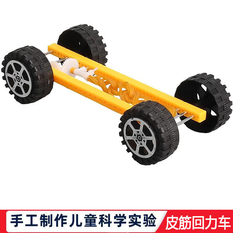 橡皮筋回力小车模型 科学实验DIY玩具 物理类实验教具