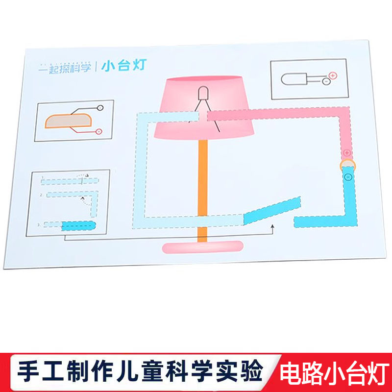 科学实验手工自制创意纸电路小台灯男女学生电路儿童物理纸质玩具