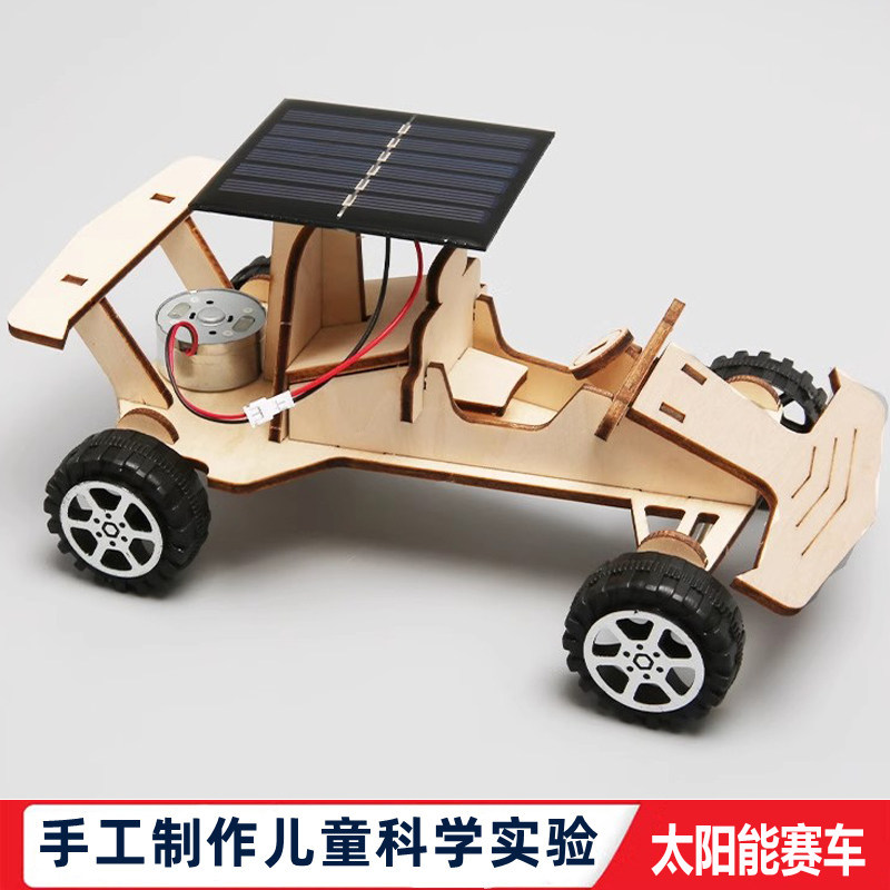 科学实验学生自制diy太阳能赛车幼儿园手工玩具科技礼物制作教具