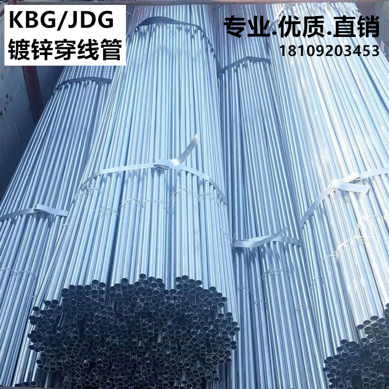 JDG pipe KBG pipe galvanized thread pipe iron wire pipe 16 20 25 32 40 50 clearance dump special price