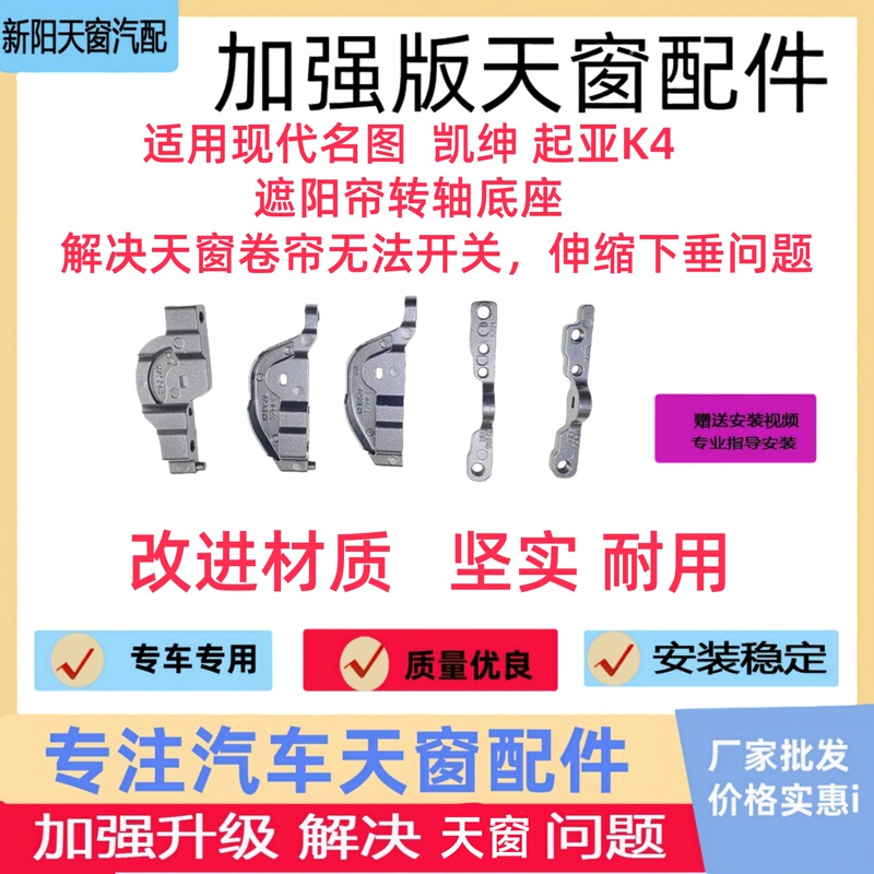 Suitable for Kia K4, K4 Kaishen, Hyundai Mistra Panoramic Sunroof Bracket Frame, Sunshade Curtain Fixing Roller Slider Base