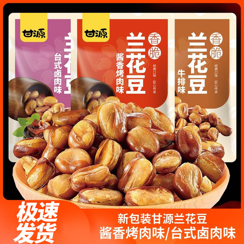 Ganyuan Card Orchid Bean Hale Meat Taste Silkworm Bean Nuts Fried Stock Lower Wine Small Dish Eating Casual Snacks Small Packaging 500g-Taobao