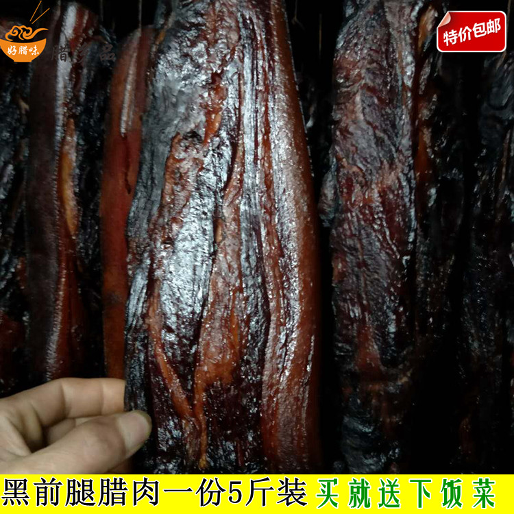 Cured meat 5 catty Zhengzong Hunan lavender Smell Wood Fire Smoke Farmhouse Homemade Pig Red Front Leg Meat Black Preserved Meat Five Flowers