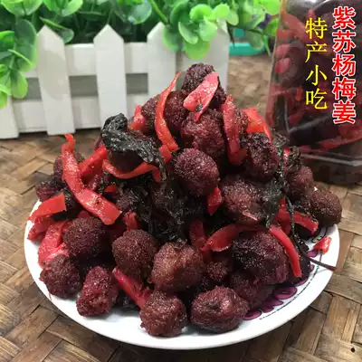 Hunan Liuyang specialty Perilla Poplar Ginger Red Ginger silk Bayberry 500g Bazhen Bayberry sweet snacks