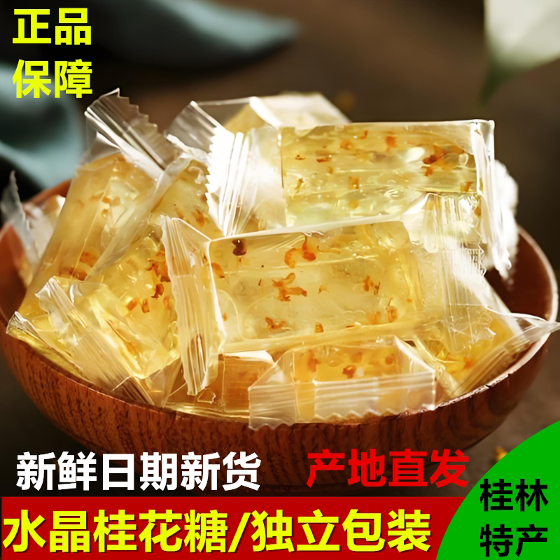 Guangxi Guilin Specialty Authentic Osmanthus Candy Transparent Soft Candy Block Crystal Osmanthus Cake Luo Han Guo Candy Granular Guangxi Guilin Specialty Authentic Osmanthus Candy Transparent Soft Candy Block Crystal Osmanthus Cake Luo Han Guo Candy Granular
