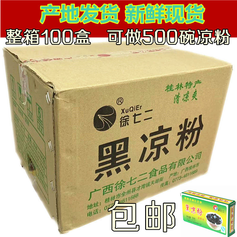 The whole box of 100 boxes of Guangxi Xu 72 black bean jelly roasted Xiancao powder raw material Xiancao frozen tortoise jelly dessert commercial