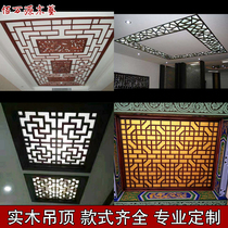Dongyang wood carving Chinese antique decoration TV background wall hollow ceiling entrance partition lattice solid wood doors and windows