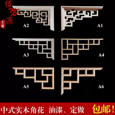 Dongyang woodcarved Chinese style solid wood corner flower lattice applique hanging ceiling corner background wall lintel beam support decoration