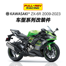 Kawasaki ZX6R raised pedal separation handlebar titanium ruler protective cover bow guard modification FULLREV sharp