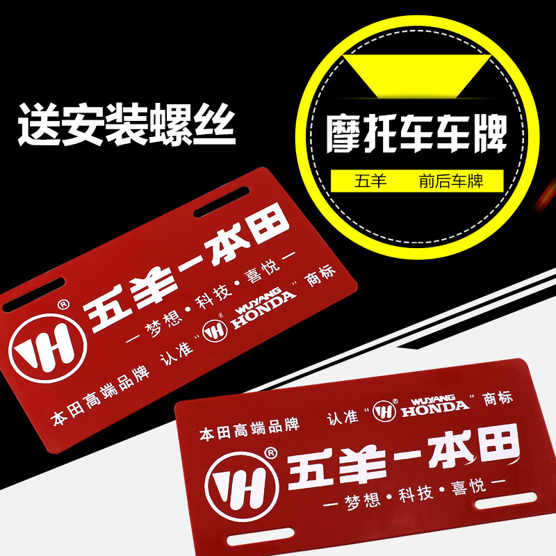 Motorcycle Accessories Moped Accessories Front and Rear Modification Billboard Logo Decoration