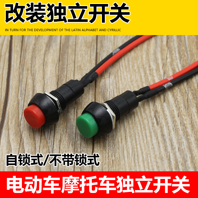 Locomotive Modification Parts Electric Vehicle Double Flash Circular Self-Lock Switch Horn Switch Extinguish Color Lamp Switch Button