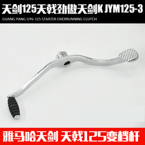 Motorcycle Yamaha sky sword 125 YBR125 day Ji Tianqi 125 Changing Gear Pedal Changing Lever