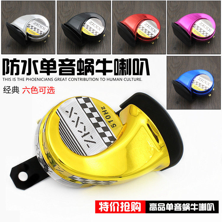 Locomotive electric locomotive modification accessories car electric scooter 12v snail treble monophone Horn