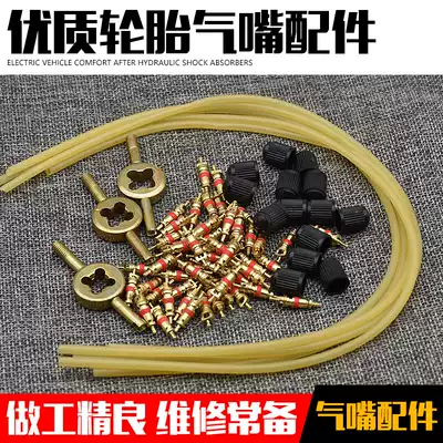 Locomotive repair valve core electric vehicle valve nozzle cap valve wrench bicycle valve needle rubber hose