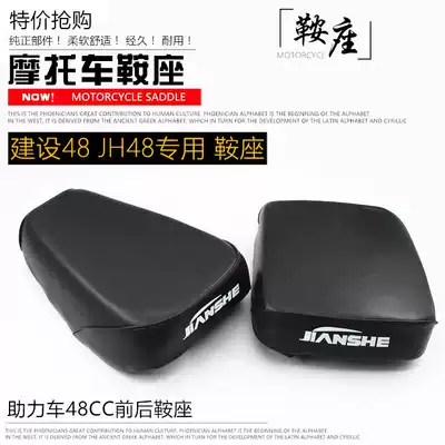 Locomotive Jialing construction electric bicycle big seat cushion 48Cc big seat 48 front and rear saddle seat package assembly