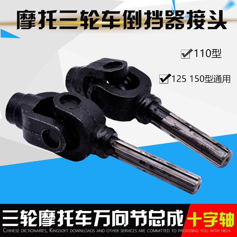 Tricycle locomotive ten-byte assembly Universal Joint Assembly drive shaft to take over thickness cross Assembly