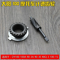 Phụ kiện xe máy xe máy lớn DY100 mét mét bánh răng tốc độ bánh răng bánh xe odometer bánh xe khóa đĩa xe máy