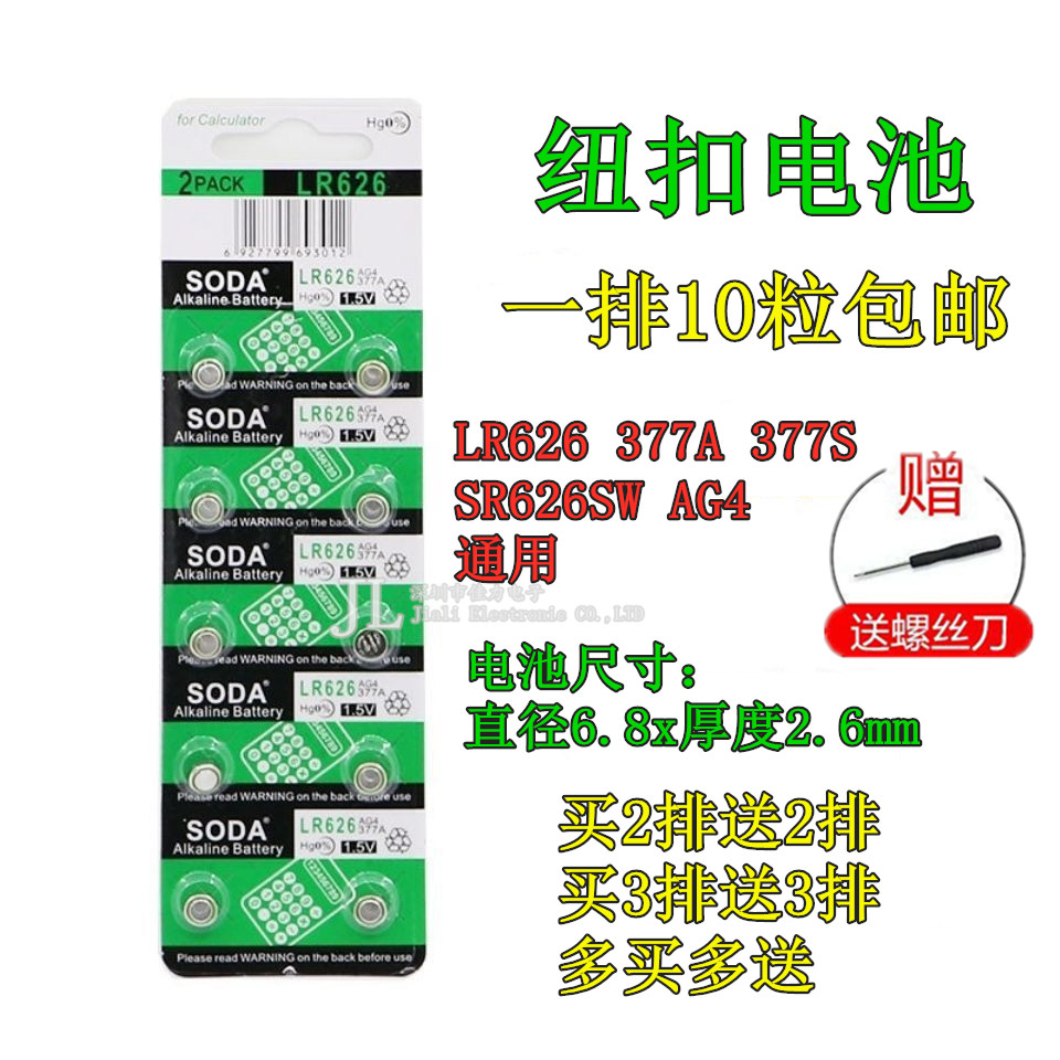 SR626SW AG4 LR626 377 377A 377S 177 watch electronic watch battery