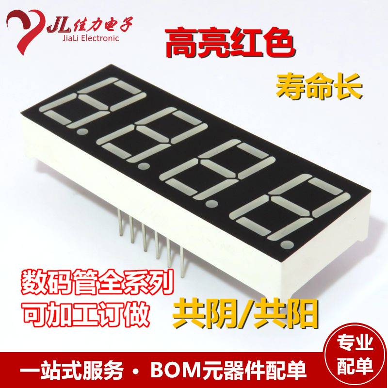 0 56-inch 4-bit conyin glow tube 5641AS red four-integrated HS420561K