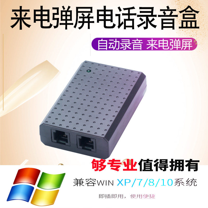 Audio recorder USB phone recorder UA01 dial box contains tax customer management