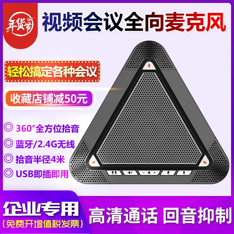 Haohuitong MVOICE 3000 video conference omnidirectional microphone Bluetooth USB connection 2 4G wireless network