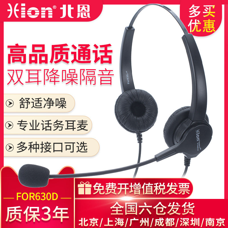 Hion North FOR630D Operator Dedicated Phone Headset Customer Service Headset Corded Telephone Pin Binaural Noise Cancellation