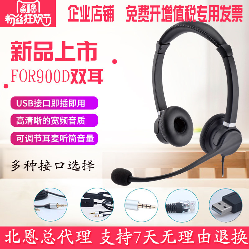 The Hion North En FOR900D is called center flight attendant telephone headphone customer service electric pin computer seat machine ear