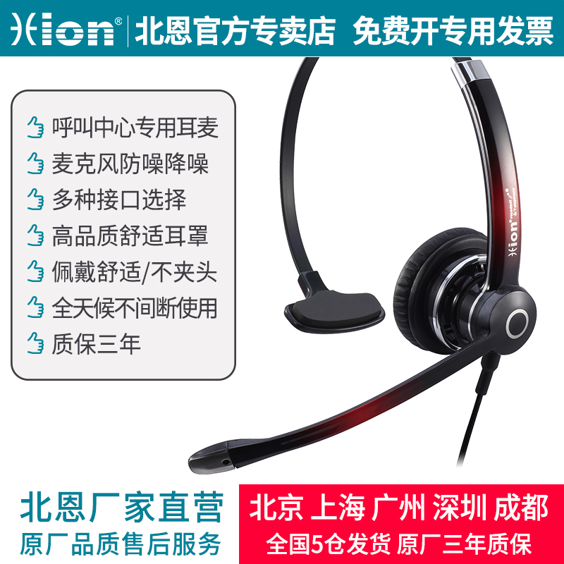 Hion Beien NH70 call center IP phone dedicated noise-cancelling headset customer service operator computer headset