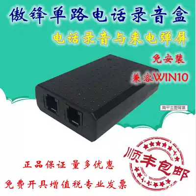 1 way USB phone recording box phone recorder Aofeng A01 incoming call box call screen