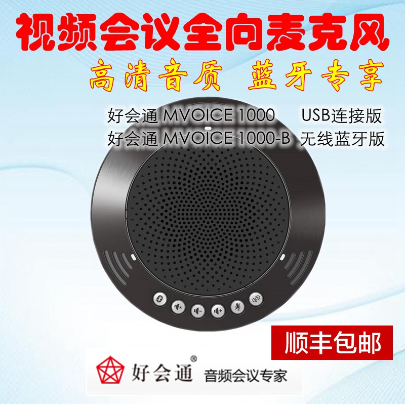 Good will pass the Meeteasy 1000-B Bluetooth Video USB Conference omnidirectional microphone echo eliminates USB 