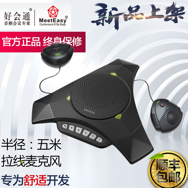 Good will pass (Meeteasy) 8000EX USB video conferencing microphone extended omnidirectional microphone-Taobao