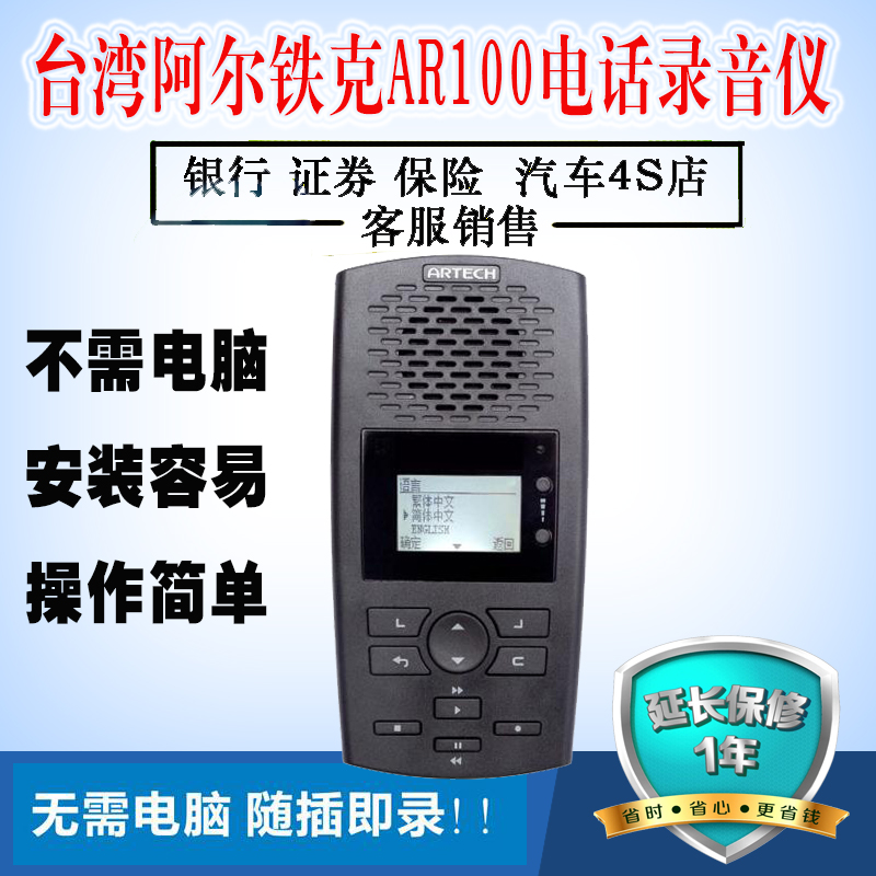 Phone recorder independent computer recording device delivered SD card Altec AR 100 USB recording box