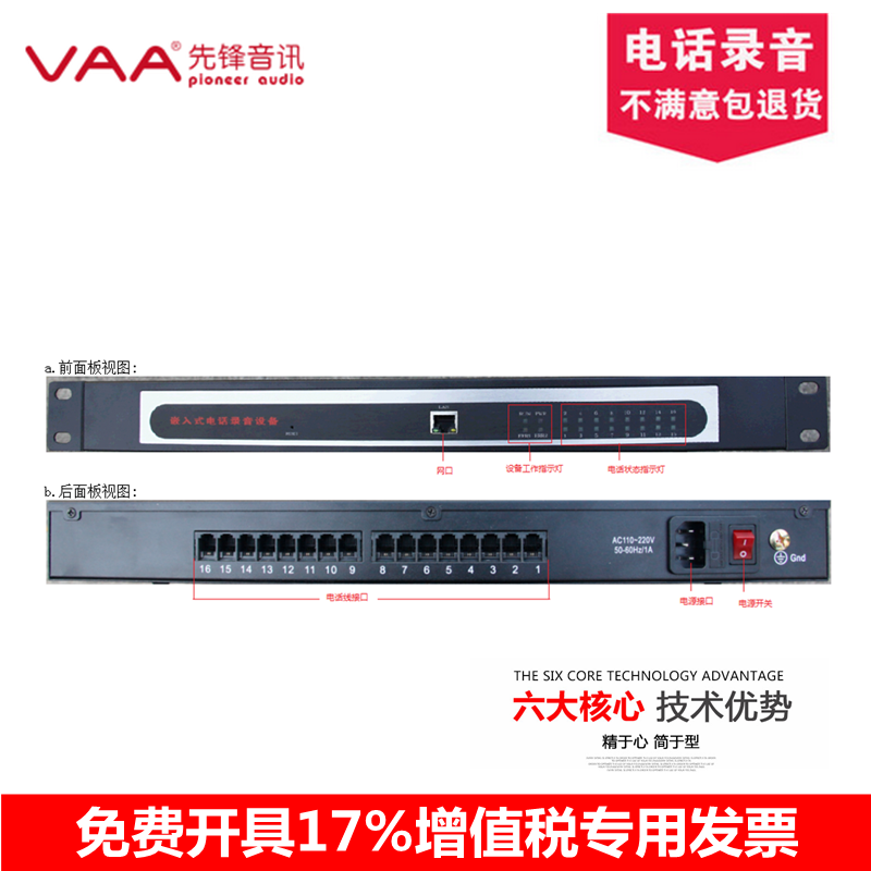 Tax Pioneer Voice VAA-D1800 16 Road Phone Phone Recording Recorder Independent