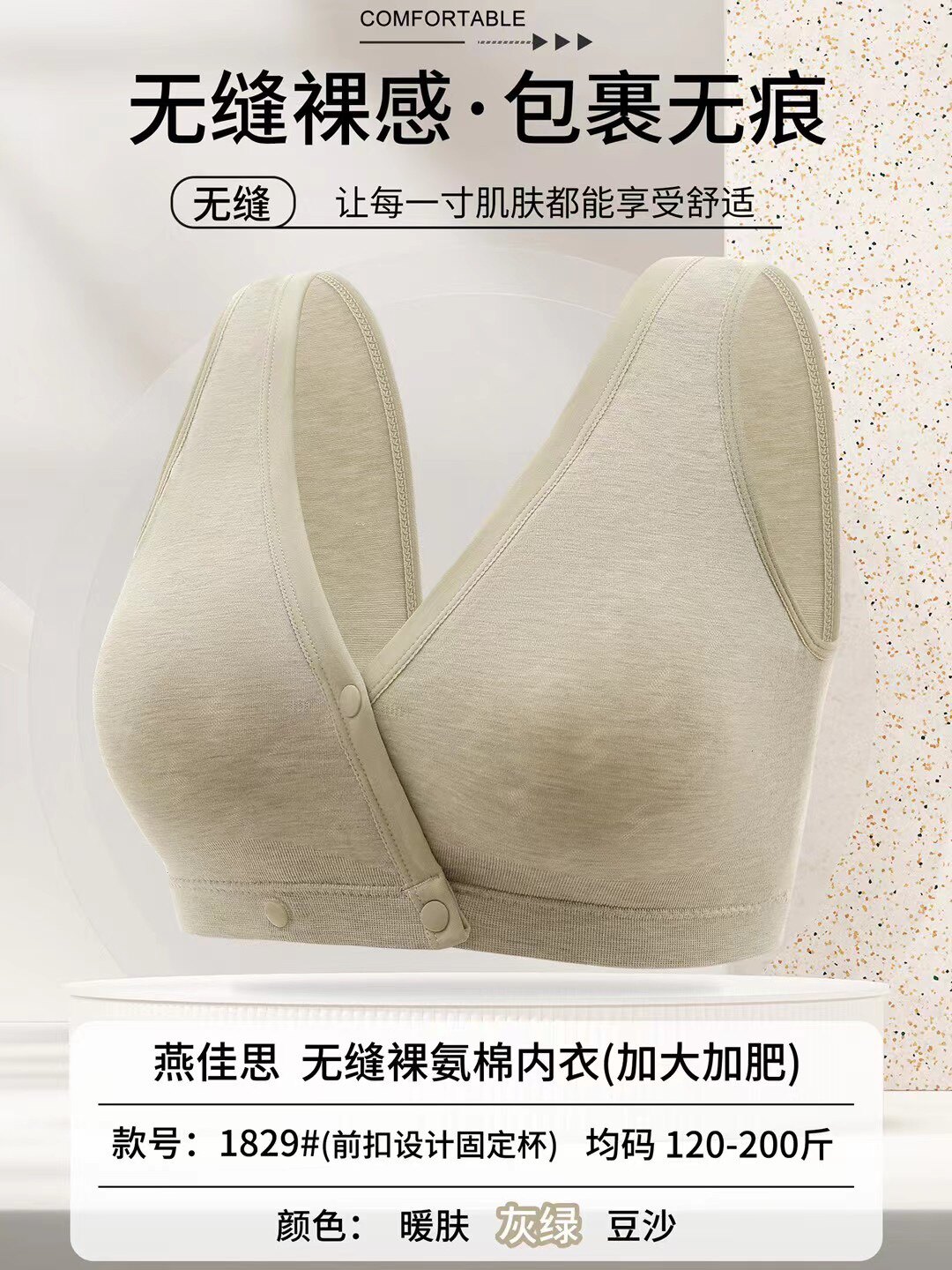 燕佳思1829前扣固定杯裸氨棉无缝背心式文胸加肥加大睡眠内衣包邮详情4