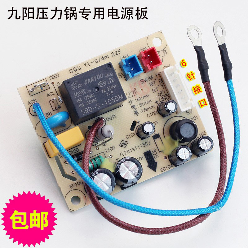 Jiuyang Pressure Cooker Accessories Motherboard Y-50C26 Y-50C26 Y-50C26-A 60C816S-A 60C816S-A Board Circuit Board