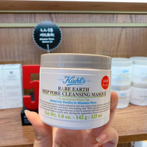 Free Trade Zone delivery) Kiehls Amazon White Clay Cleansing Mask 125ml Pore reduction