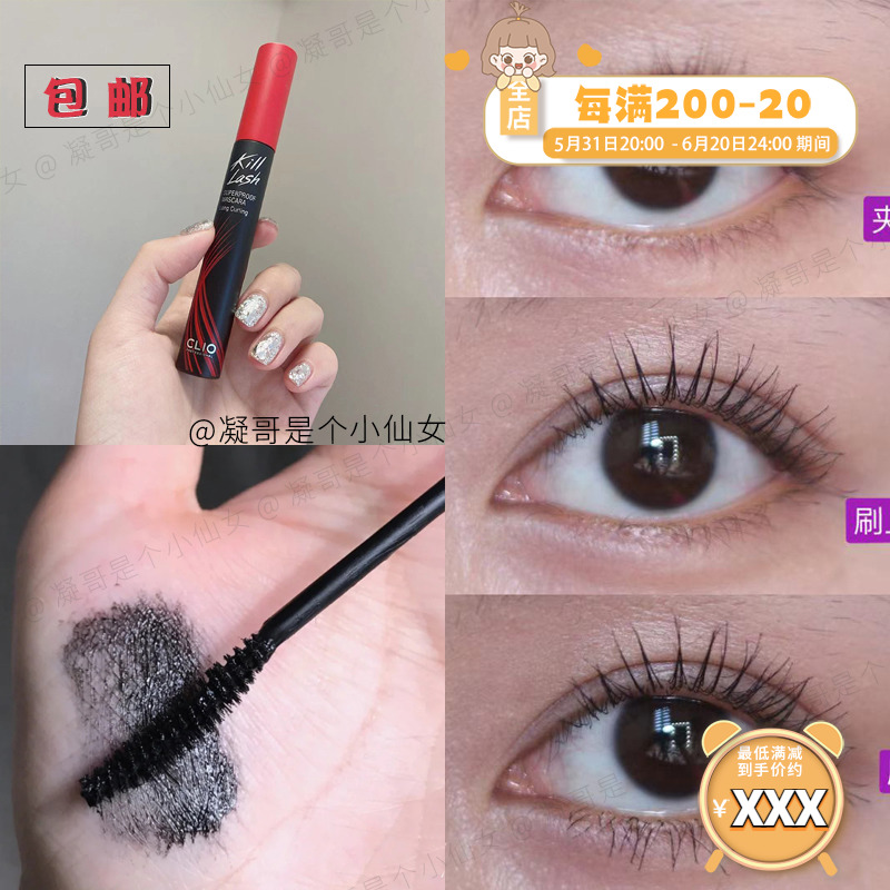 (Condensed) 1 s get sunflower) Clio Cole eu Phantom black fiber plume waterproof mascara fiber teething lasting styling