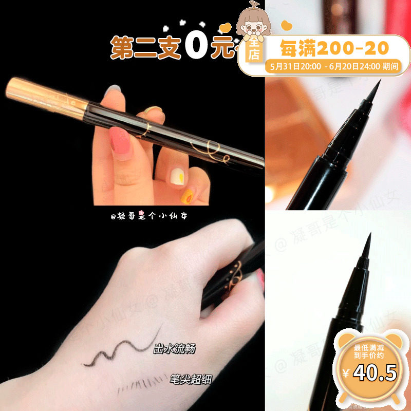Pat Sugarcode with a multiple of 2 shots Sugarcode suction clear Large French eye line liquid pen fluently anti-fainting