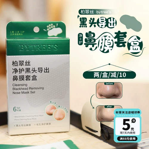 Носовые полоски от черных точек, сужает поры, 6 пары