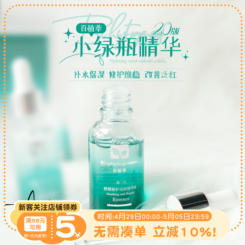 （結露）消防の先鋒！植物エキス配合 グリーンボトルエッセンス 2.0 スージングリペア オイルコントロール 赤み除去 保湿 30ml